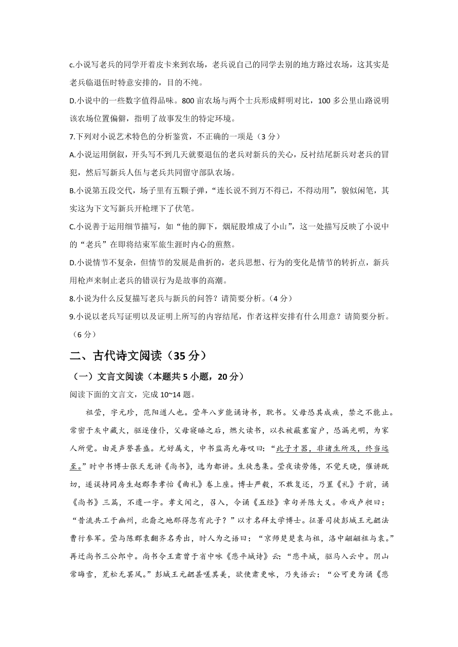 河北省2020-2021高二语文上学期第一次月考试卷（Word版附答案）