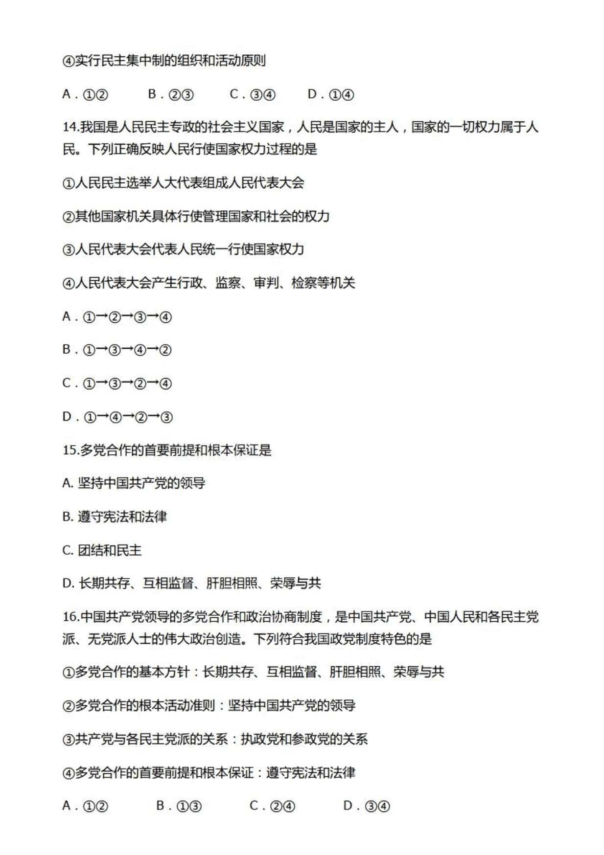 黑龙江省哈尔滨市第三中学2019-2020学年高一下学期第一模块考试政治试卷（PDF）   