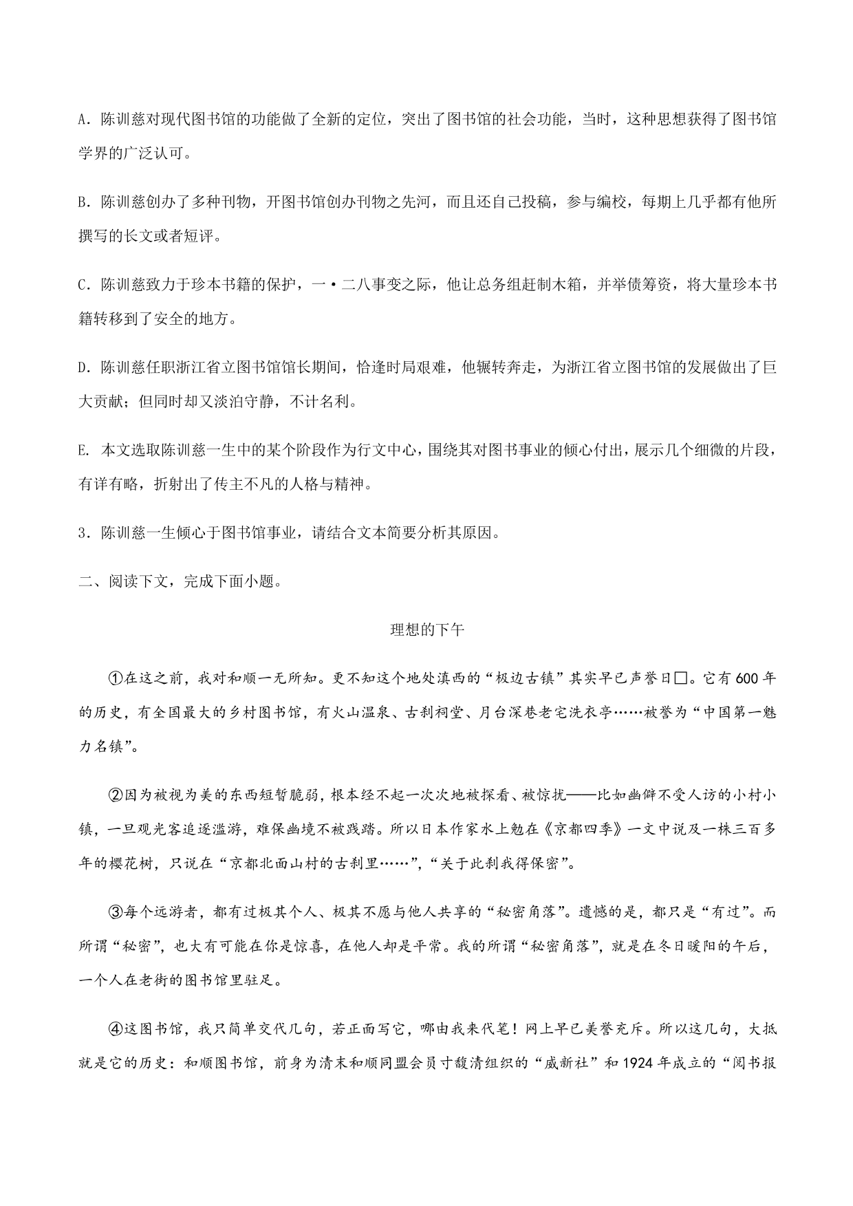 2020-2021学年部编版高一语文上册同步课时练习 第二十七课 上图书馆