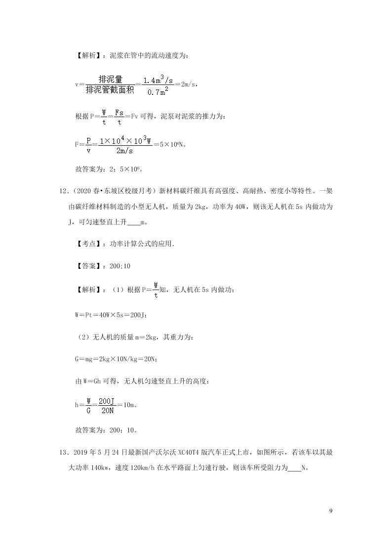 新人教版2020八年级下册物理知识点专练：11.2功率（含解析）