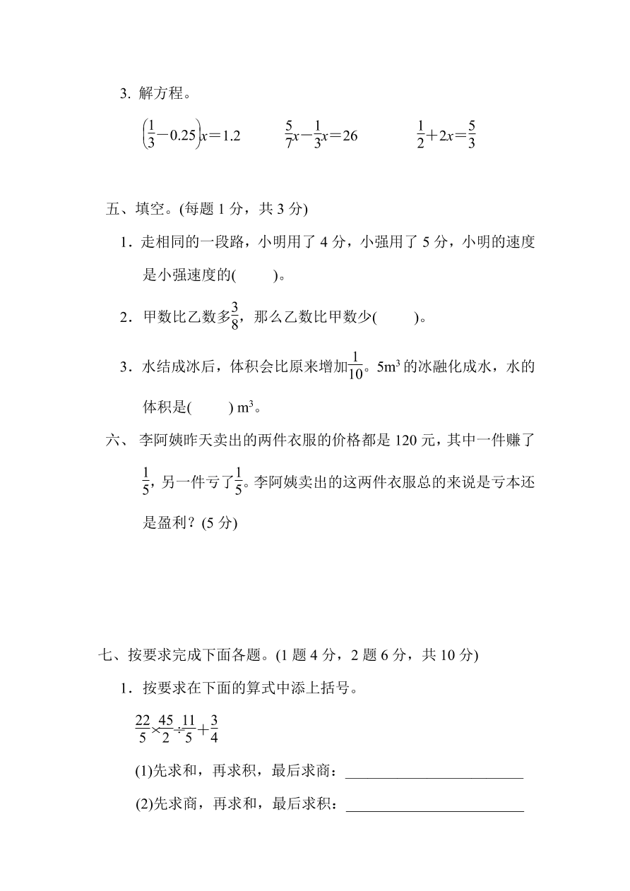 北师大版六年级数学上册第2单元测试卷（pdf版含答案）