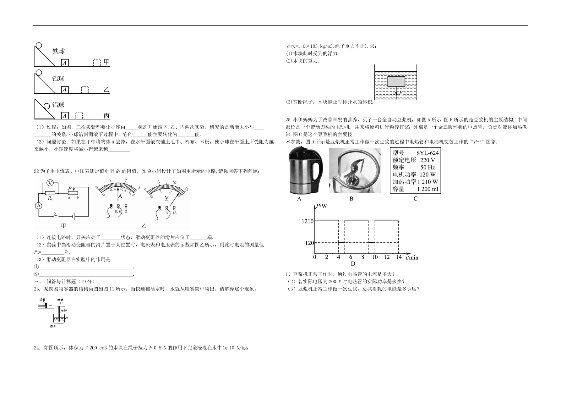 内蒙古通辽市2016中考物理模拟试题（十）