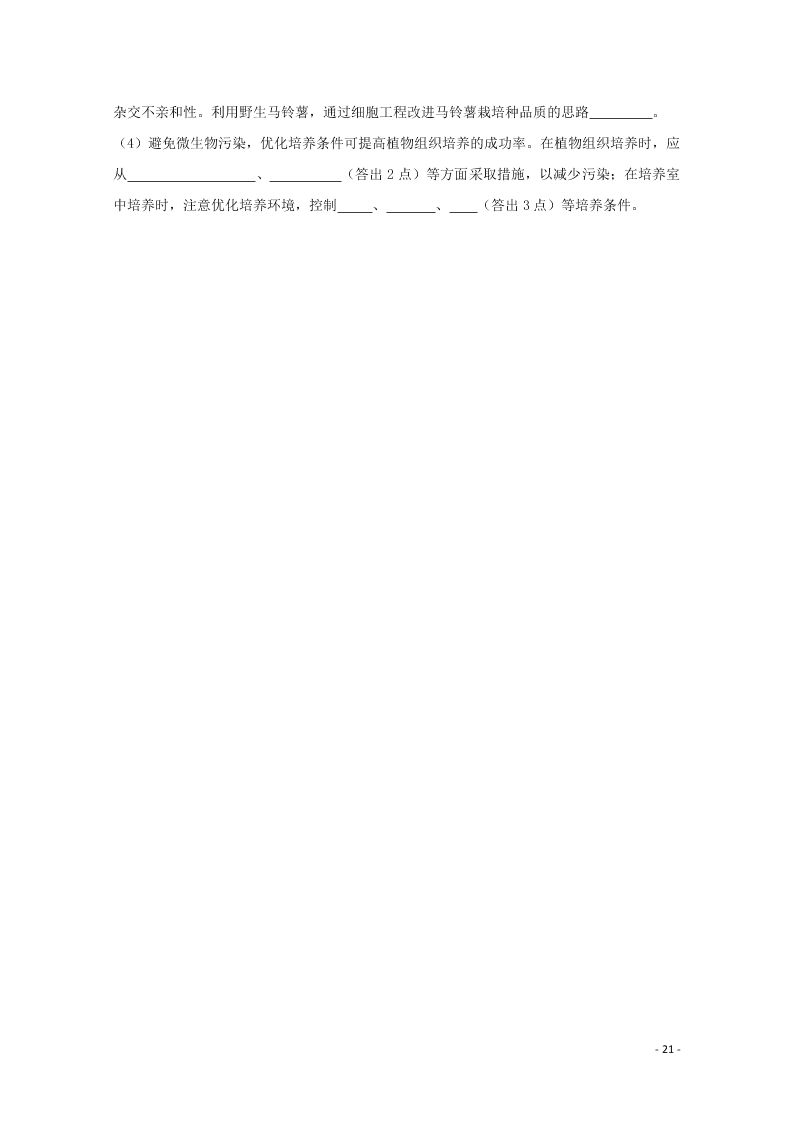 黑龙江省哈尔滨市第六中学校2021届高三生物上学期开学考试试题（含解析）