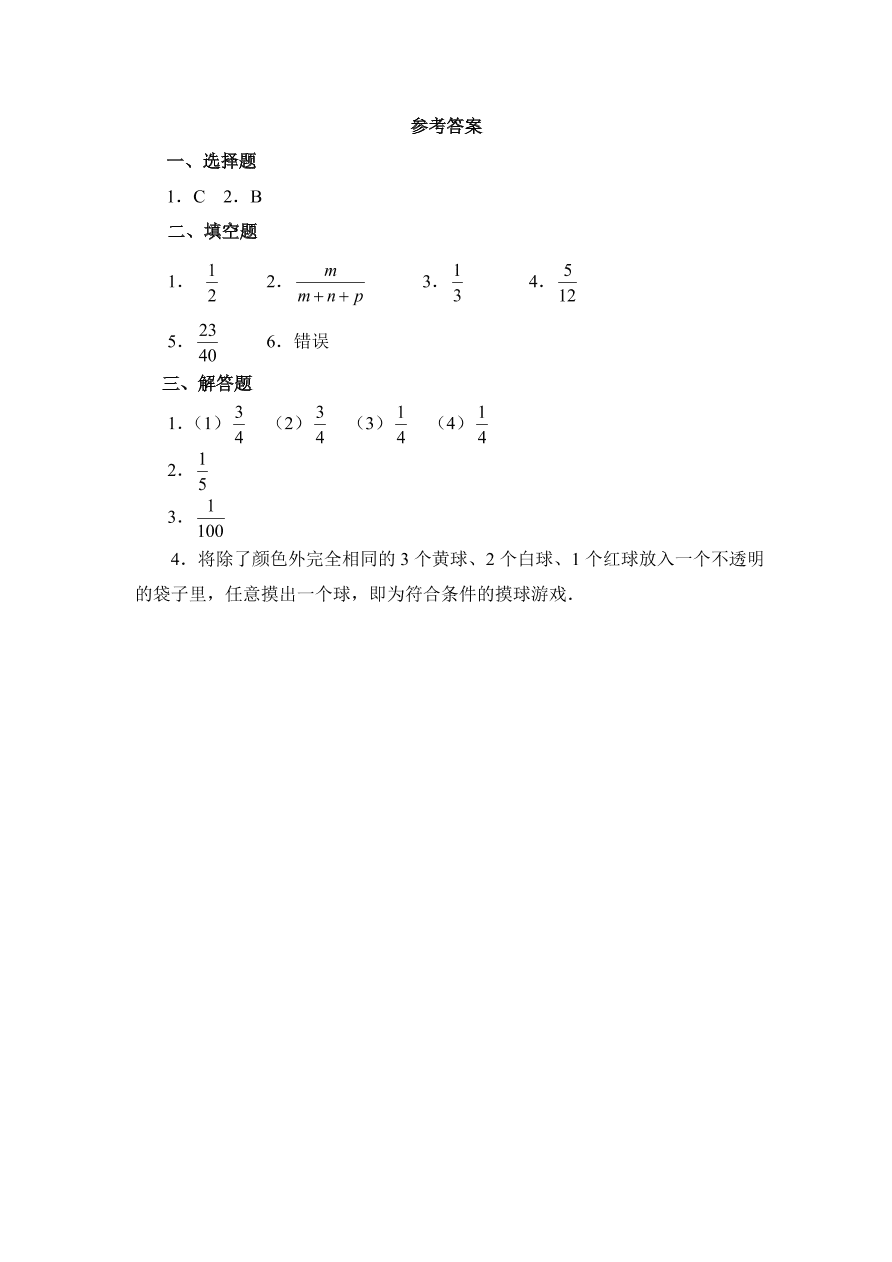 七年级数学下册《6.3等可能事件的概率》同步练习及答案3