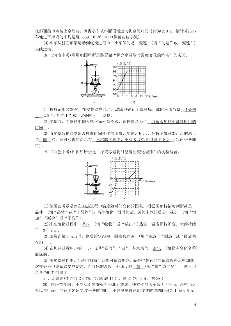 八年级物理上册单元清4检测内容期中测试（附答案新人教版）