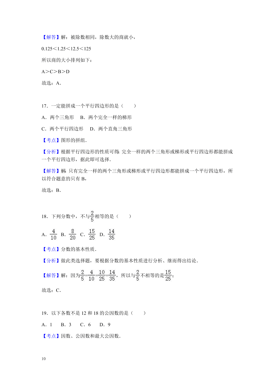 北师大版小学五年级上册数学期末测试卷二（附答案）