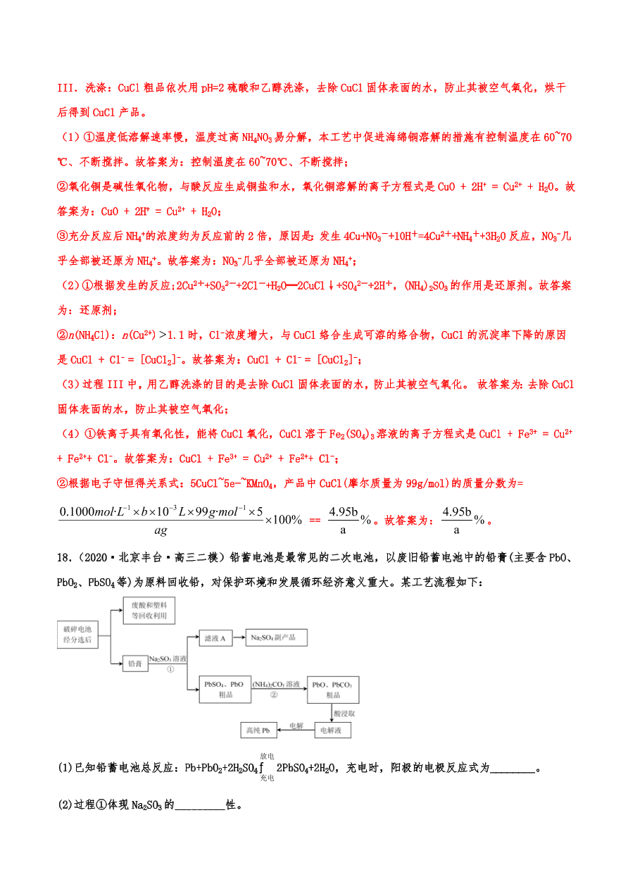 2020-2021年高考化学一轮易错点强化训练：化工流程综合