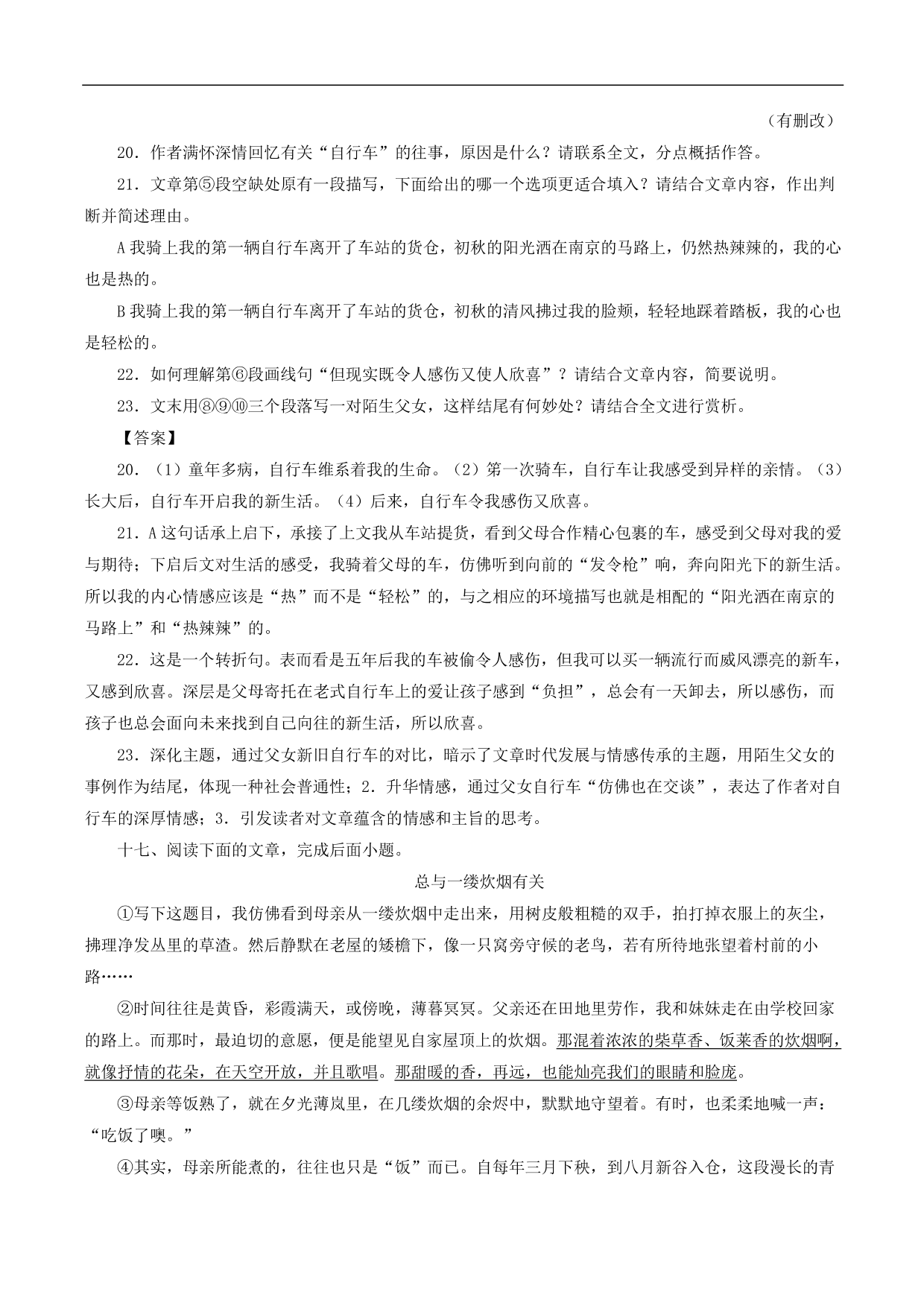 2020-2021年中考语文一轮复习专题训练：散文阅读（二）