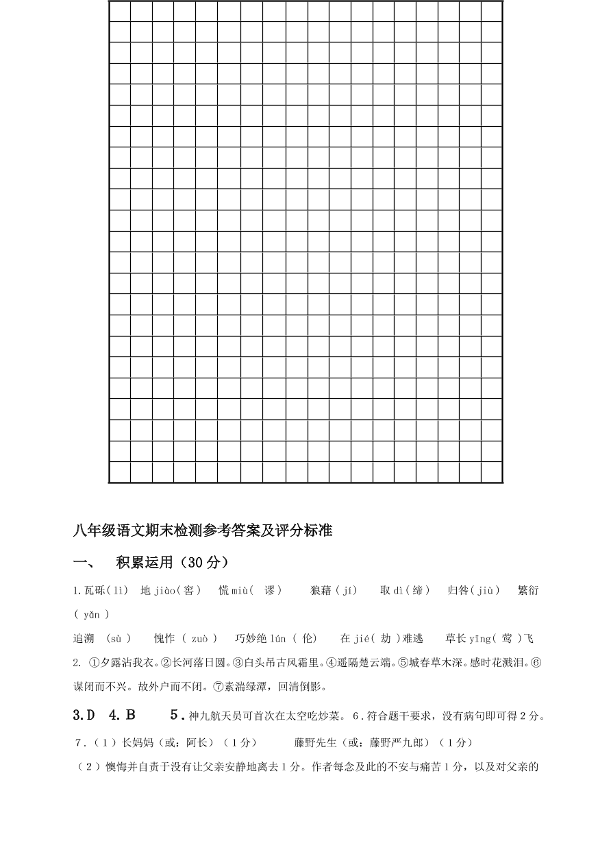 满洲里市八年级上册语文期末试卷及答案