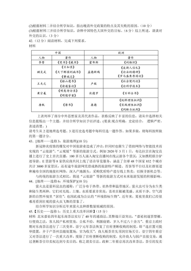 安徽省郎溪县2020届高三文综最后一卷试题（Word版附答案）