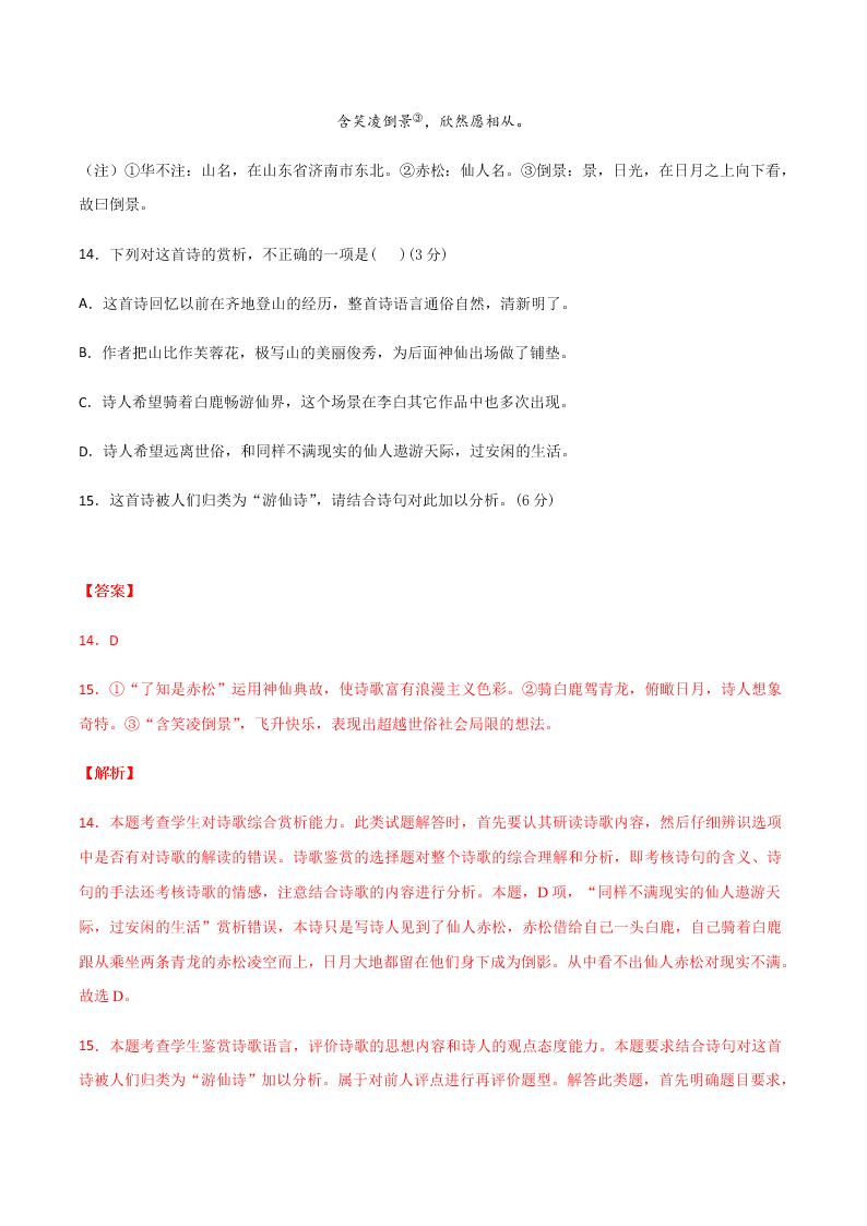 2020-2021学年高一语文上学期期中测试卷03（统编版）