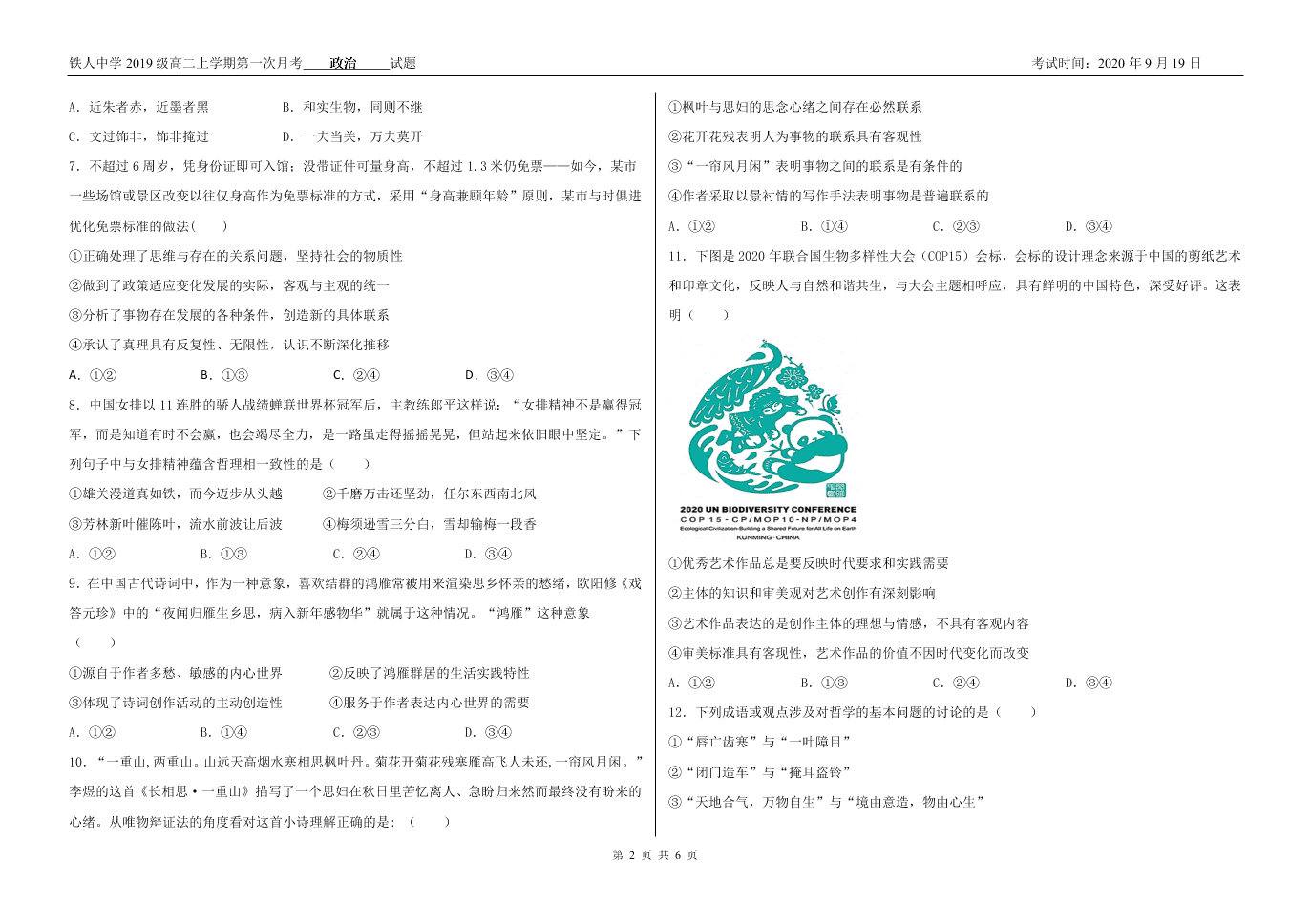 黑龙江省大庆市铁人中学2020-2021高二政治9月月考试题（Word版附答案）