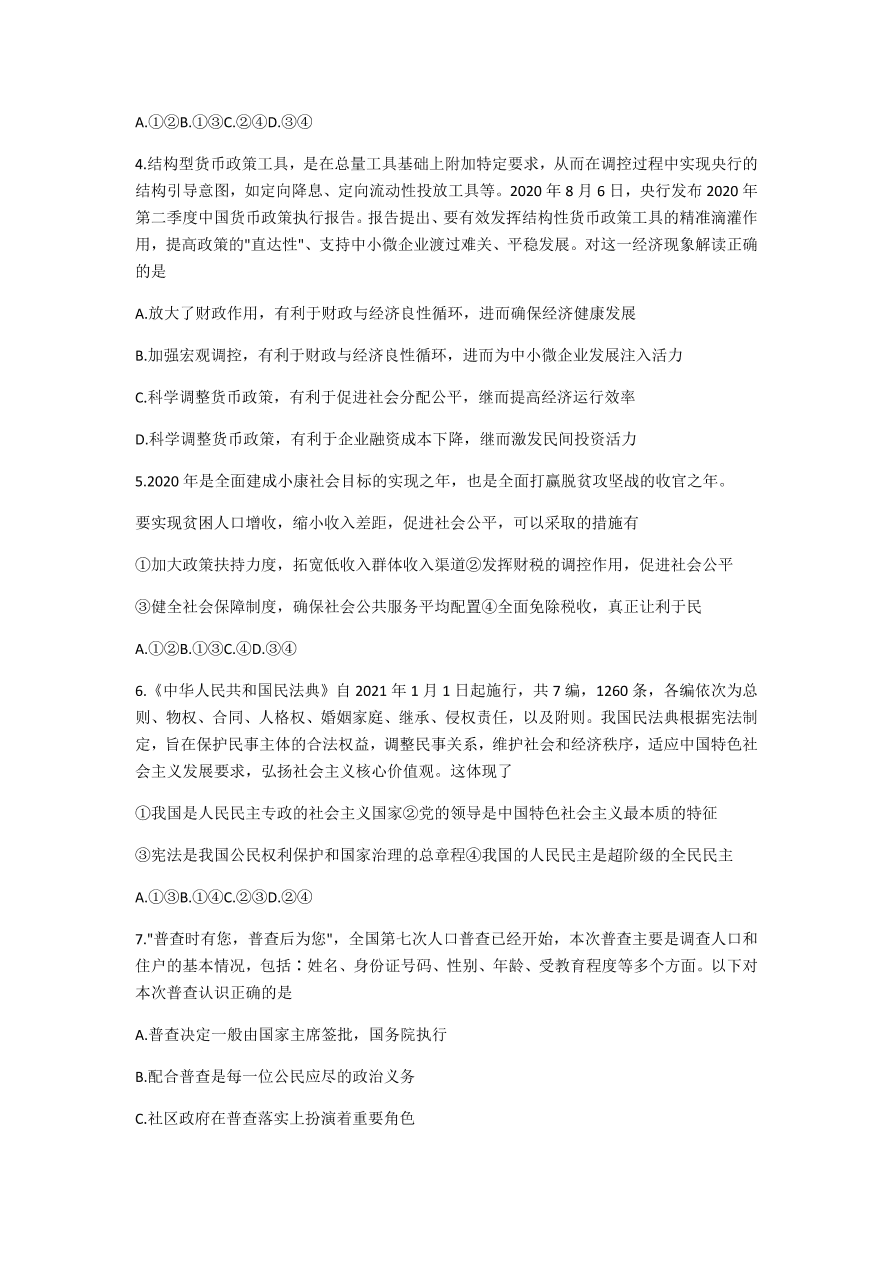 河北省张家口市2021届高三政治11月阶段检测试卷（Word版附答案）