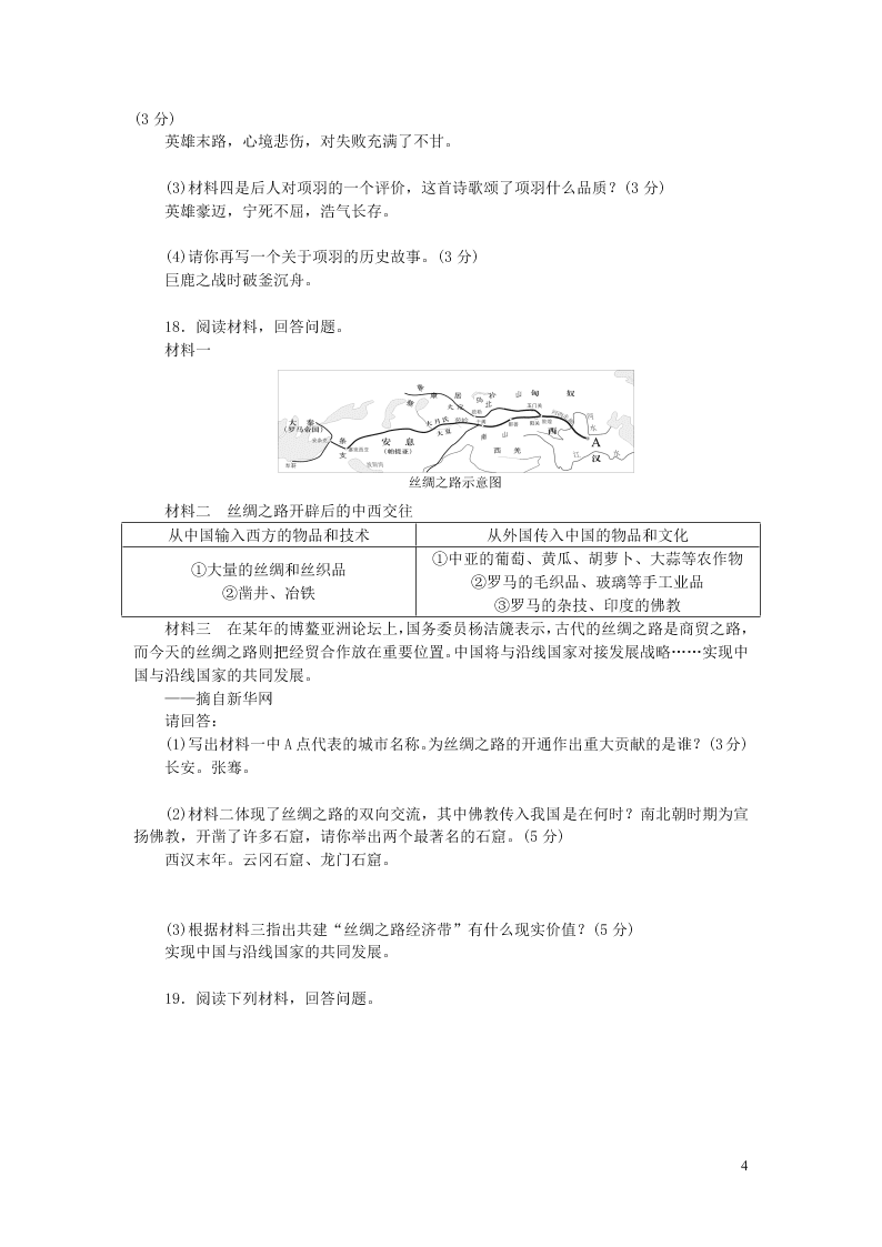 部编七年级历史上册第三单元秦汉时期：统一多民族国家的建立和巩固单元综合测试题（含答案）