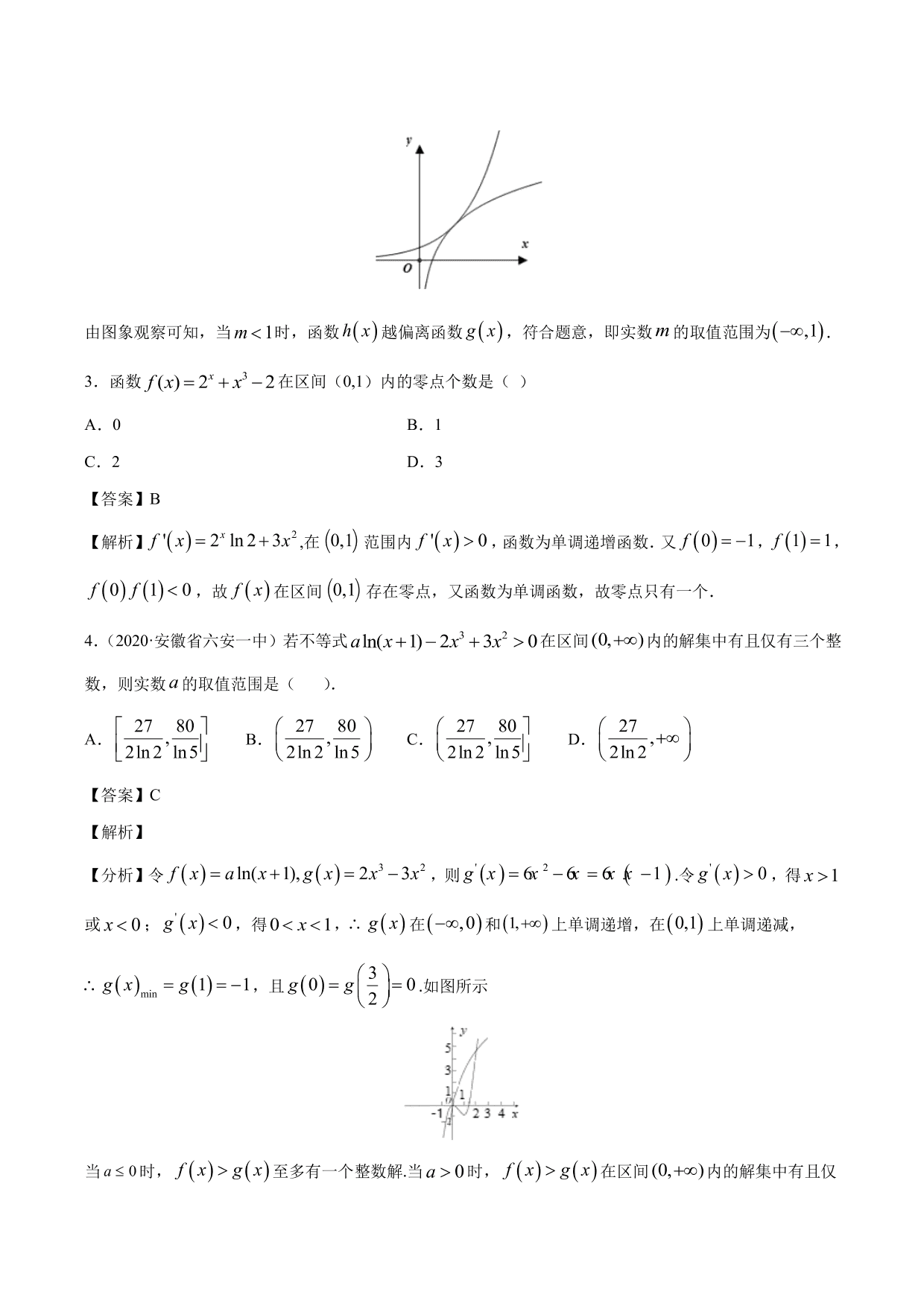 2020-2021年新高三数学一轮复习考点 导数与不等式函数零点等（含解析）