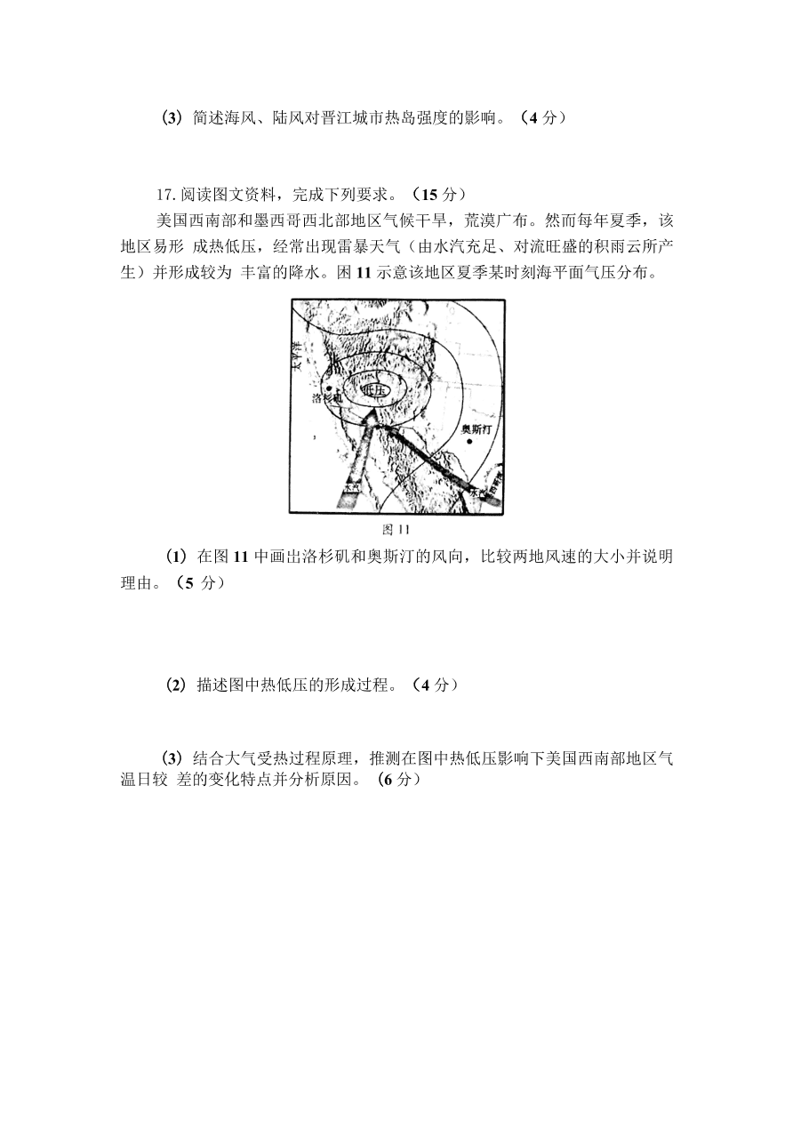 山东省潍坊市2020-2021高一地理上学期期中考试试卷（Word版附答案）