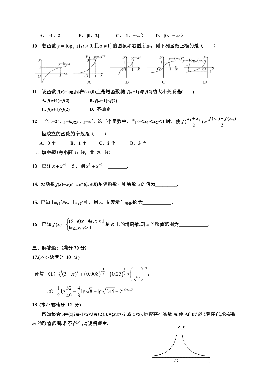 银川一中高一数学上册期中试卷及答案