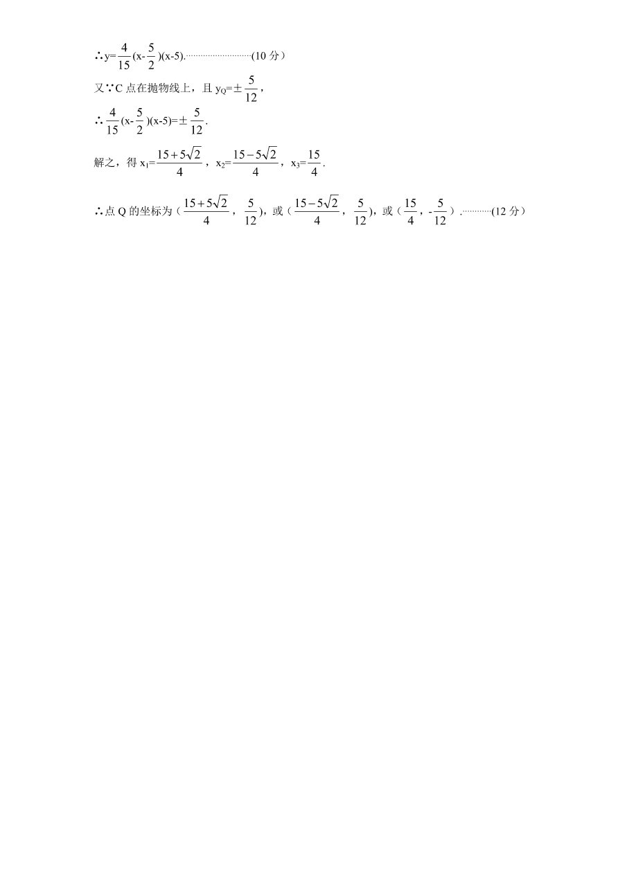 北师大版九年级下册结业考试数学试卷（5）附答案