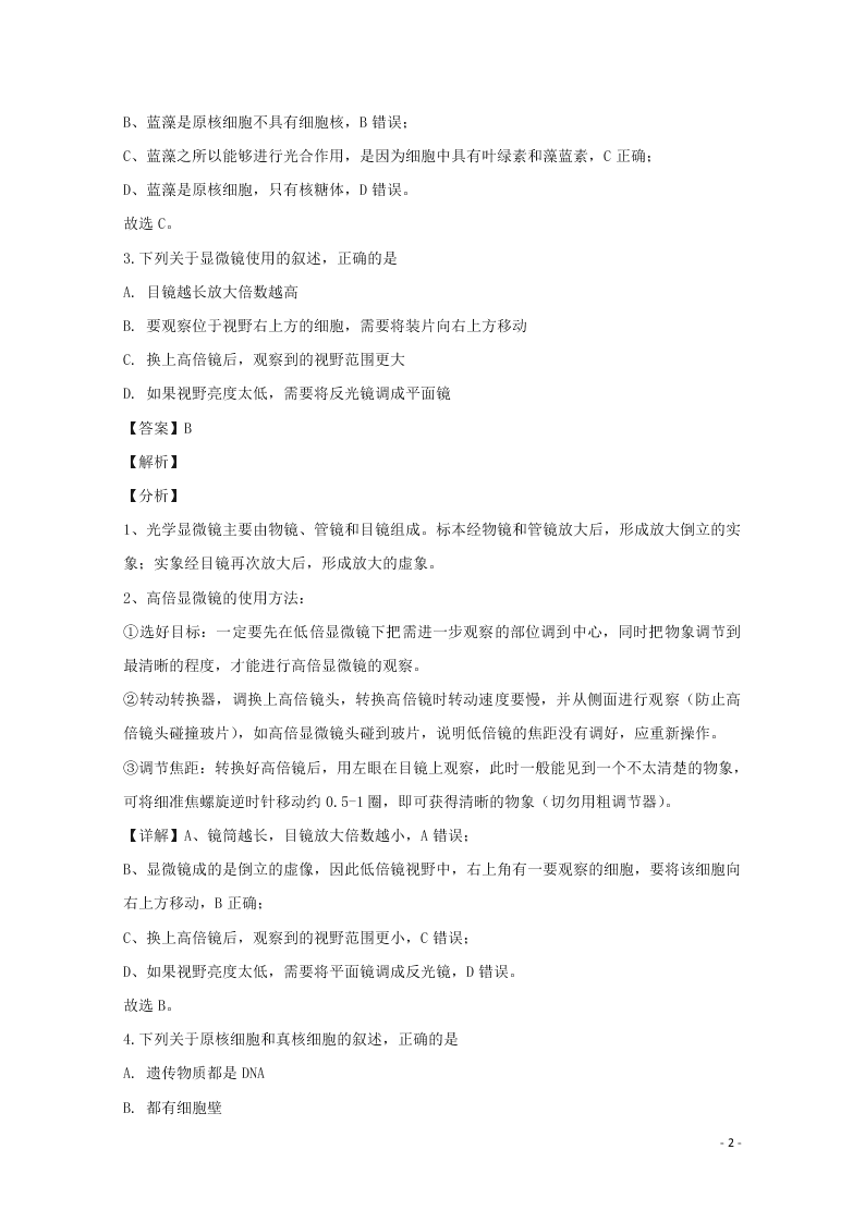 河北省邢台市2020学年高一生物上学期期末考试试题（含解析）