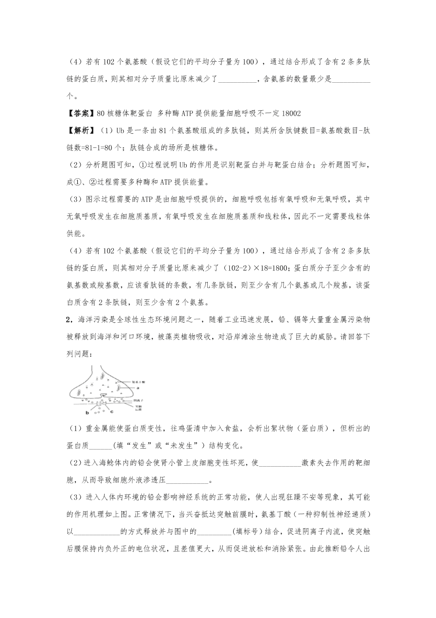 人教版高三生物下册期末考点复习题及解析：细胞中的元素、化合物