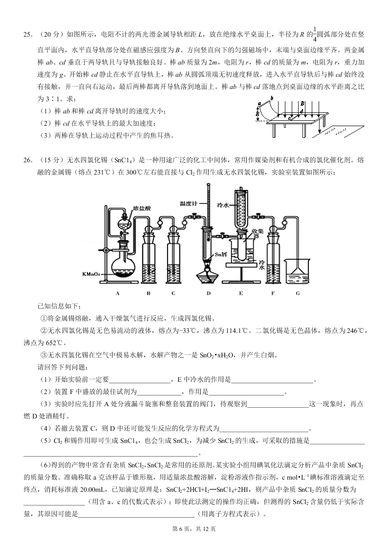 四川省成都石室中学2020届高三理综第三次高考适应性试题（Word版附答案）