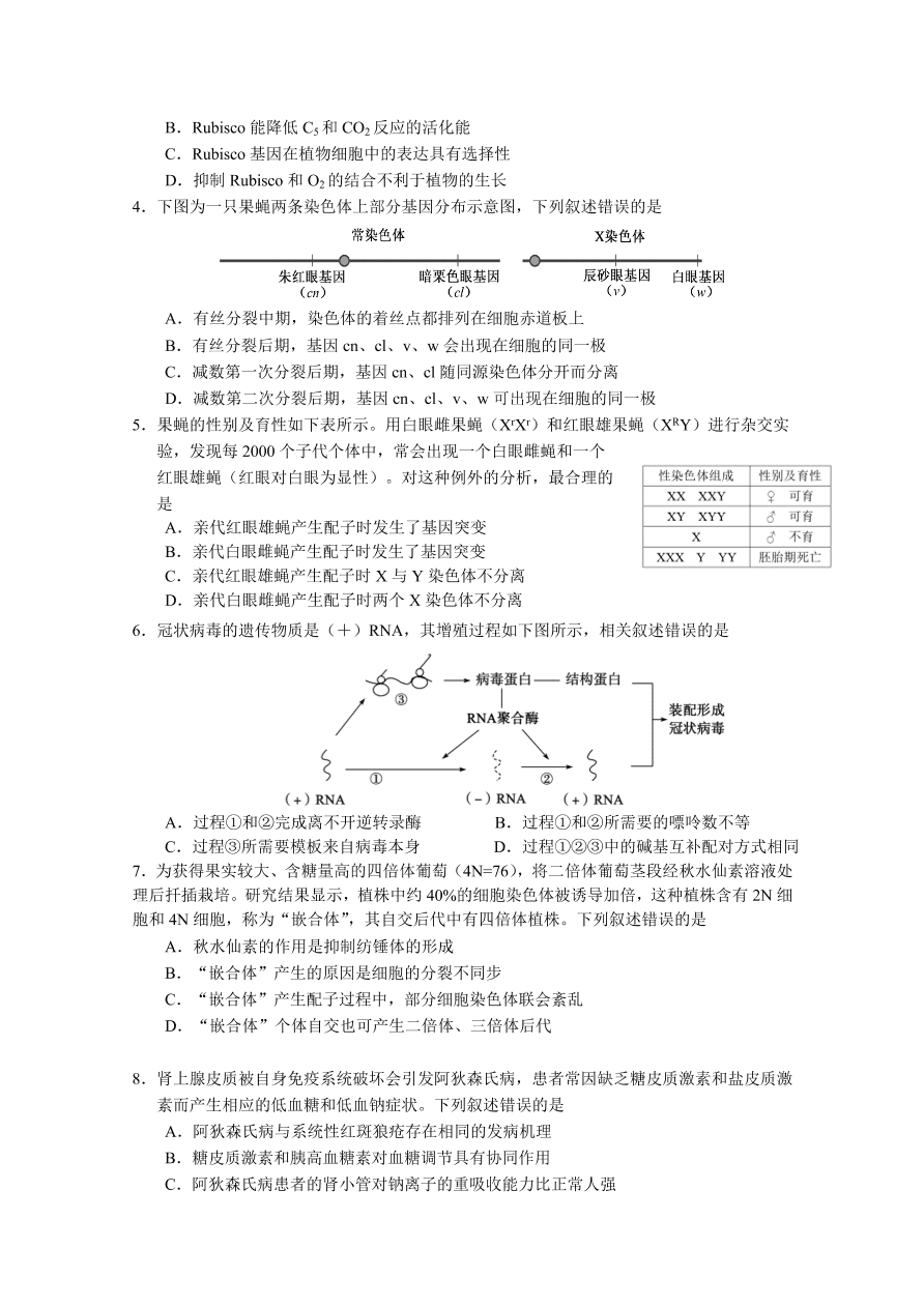 江苏省南通市2021届高三生物上学期期中试题（Word版附答案）