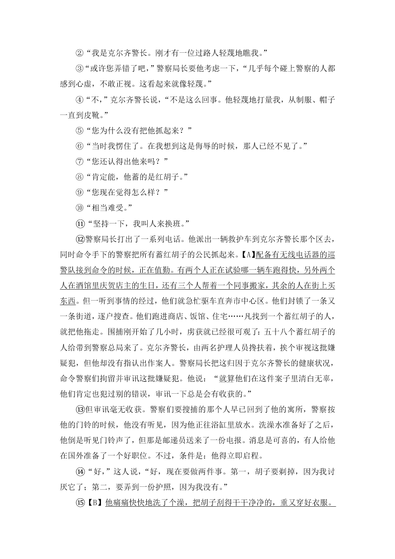 2020年部编版八年级语文上册第一单元课时测试卷（含解析）