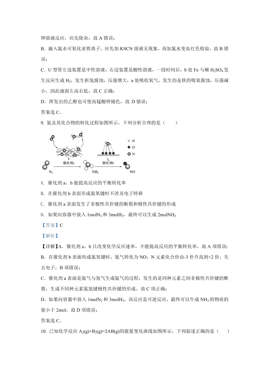 北京市丰台区2021届高三化学上学期期中试题（Word版附解析）