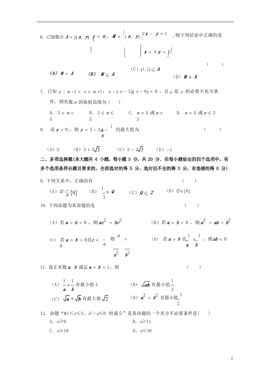 山东省章丘市第一中学2020-2021学年高一数学10月月考试题