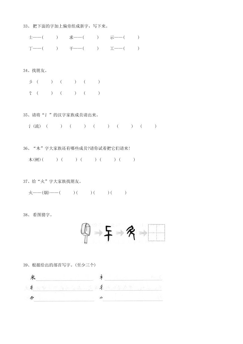 2019届小升初语文专题复习（06）汉字字形（13页，Word版，含答案）