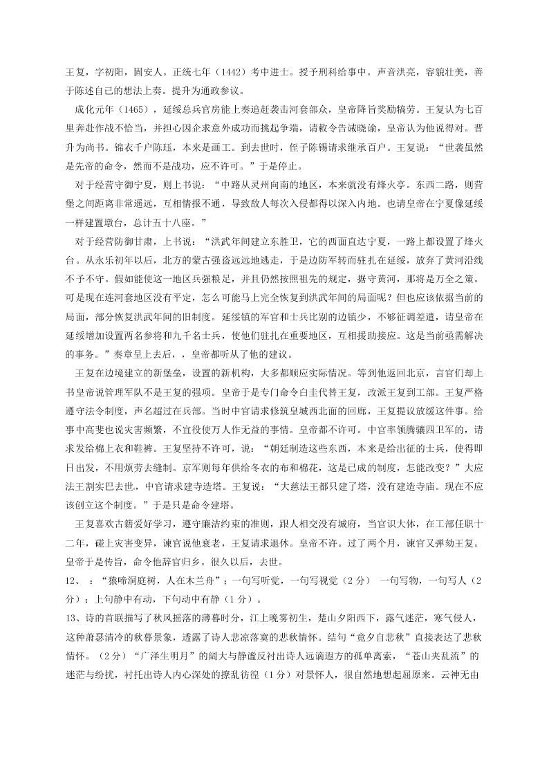 长春实验中学高二语文上册9月月考试卷及答案