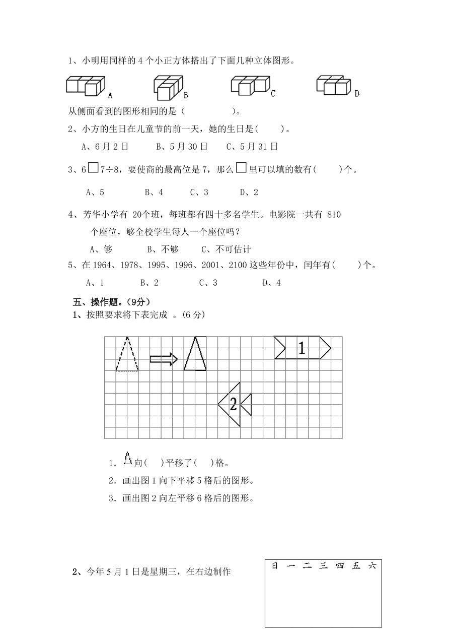 苏教版三年级上册数学试题-期中质量检测