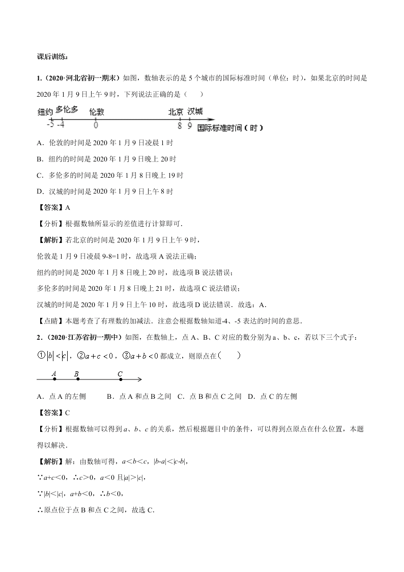 2020-2021学年人教版初一数学上学期高频考点04 有理数的加减法