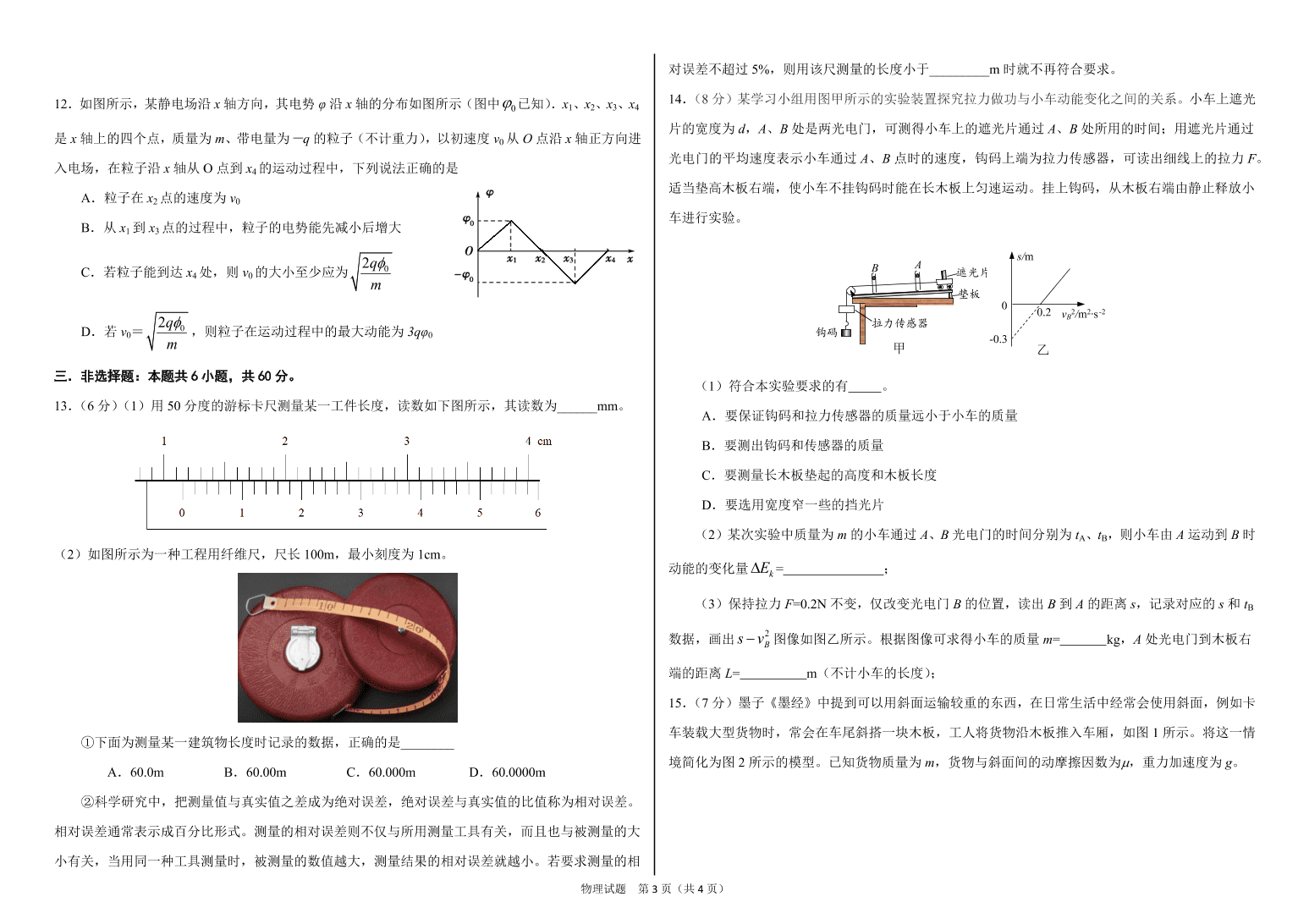 山东省济南市2021届高三物理上学期期中试题（Word版附答案）