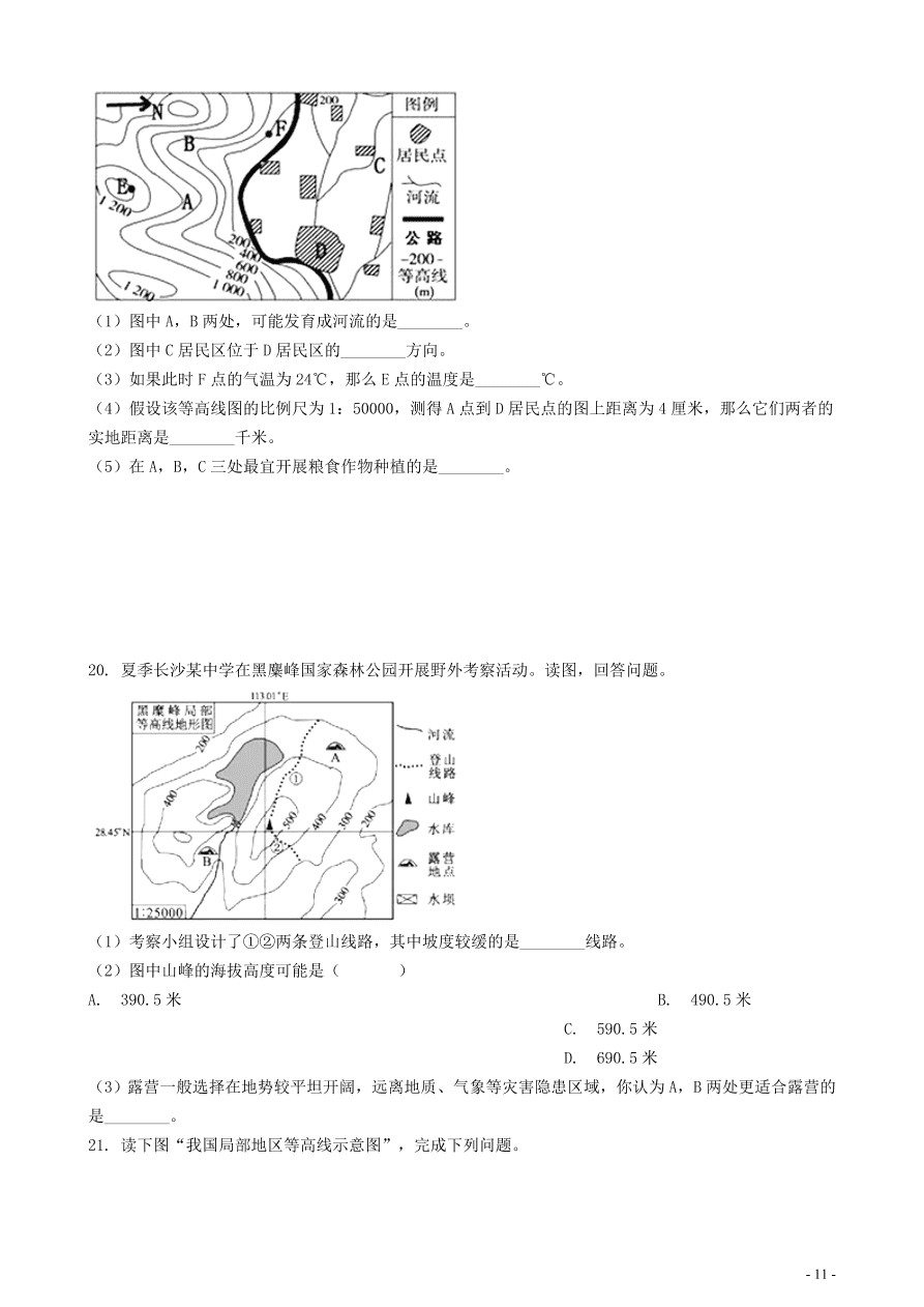 中考地理知识点全突破 专题5地形图的判读含解析