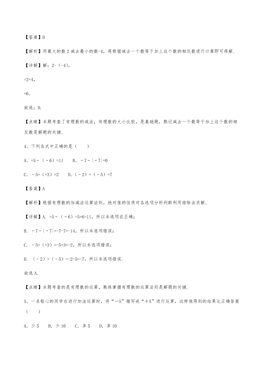 2020年初一数学上册同步练习及答案：有理数的加减法