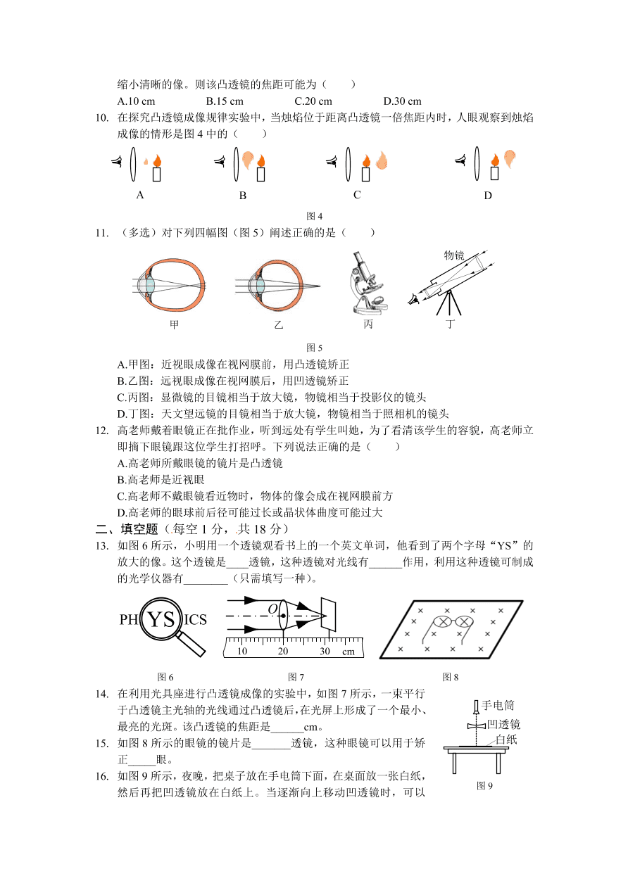 人教版八年级物理上册第五单元检测题及答案