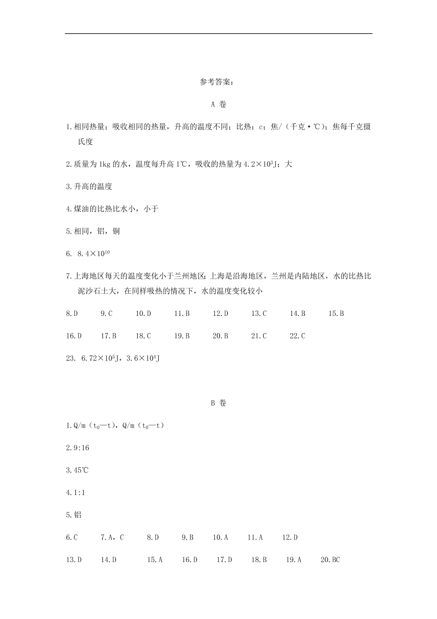 中考物理基础篇强化训练题第16讲比热容