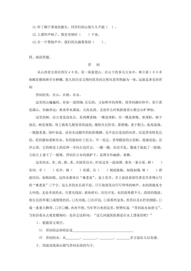 西师大版小学五年级上册颐和园的长廊练习题及答案