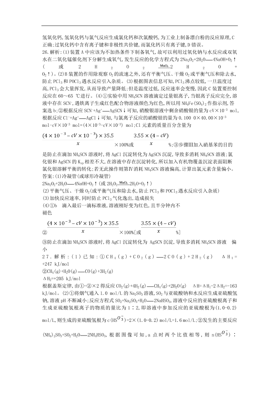 高考化学二轮复习单科仿真演练七（含解析）