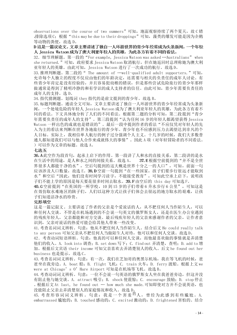 山西省忻州市静乐县第一中学2020-2021学年高二英语9月月考试题（含解析）