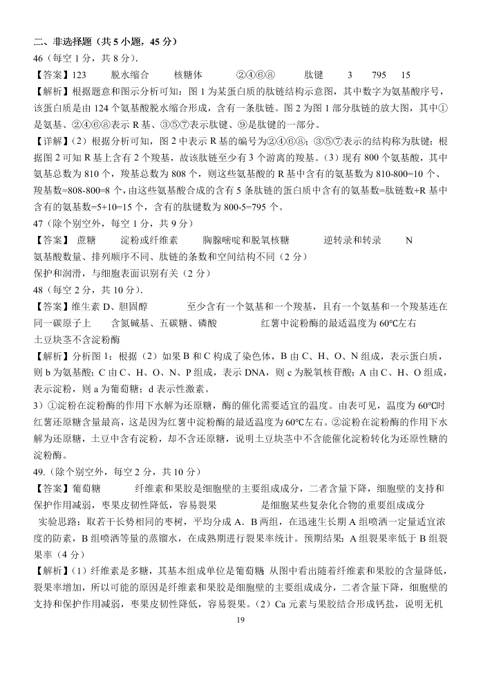 甘肃省天水一中2021届高三生物上学期第一次考试试题（Word版附答案）