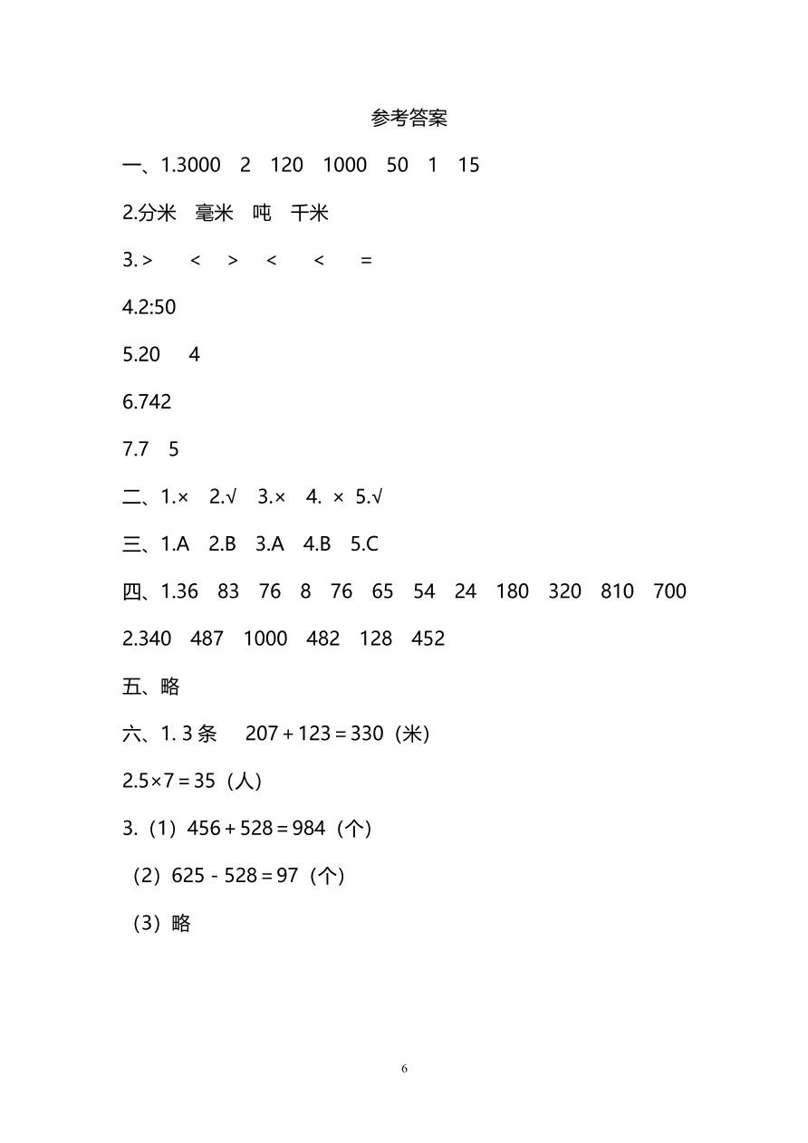 人教版三年级上册数学期末测试卷（九）（PDF版附答案）