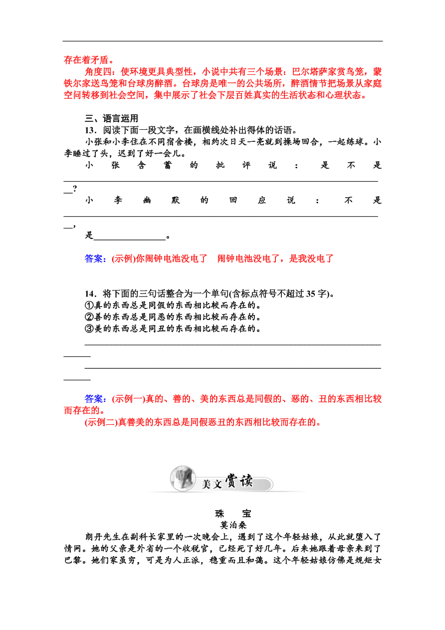 粤教版高中语文必修三第三单元第10课《项链》课堂及课后练习带答案