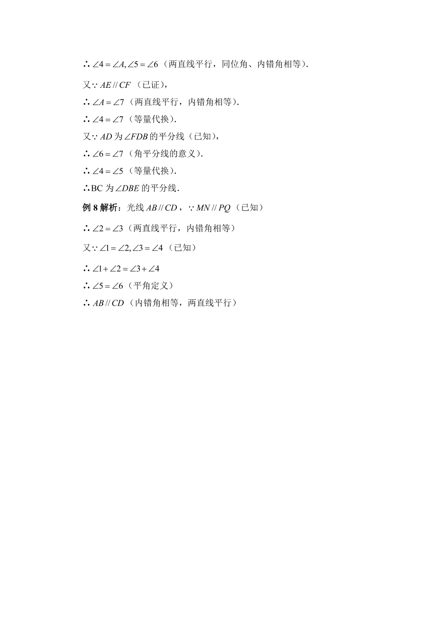 七年级数学下册《2.2探索直线平行的条件》典型例题及答案