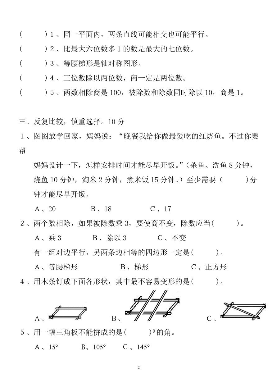 2020－2021学年度小学四年级数学上学期期末检测题2