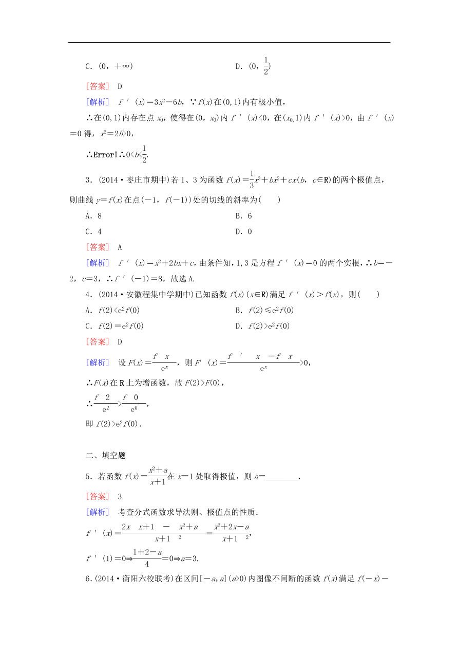 北师大版高三数学选修1-1《4.2.2最大值、最小值问题》同步练习卷及答案第1课时