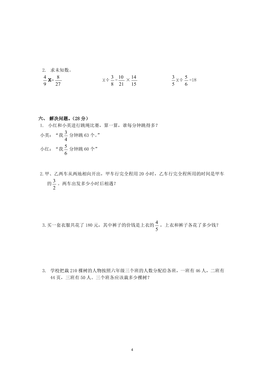 2020-2021学年度人教版六年级数学上册期中质量测试题6