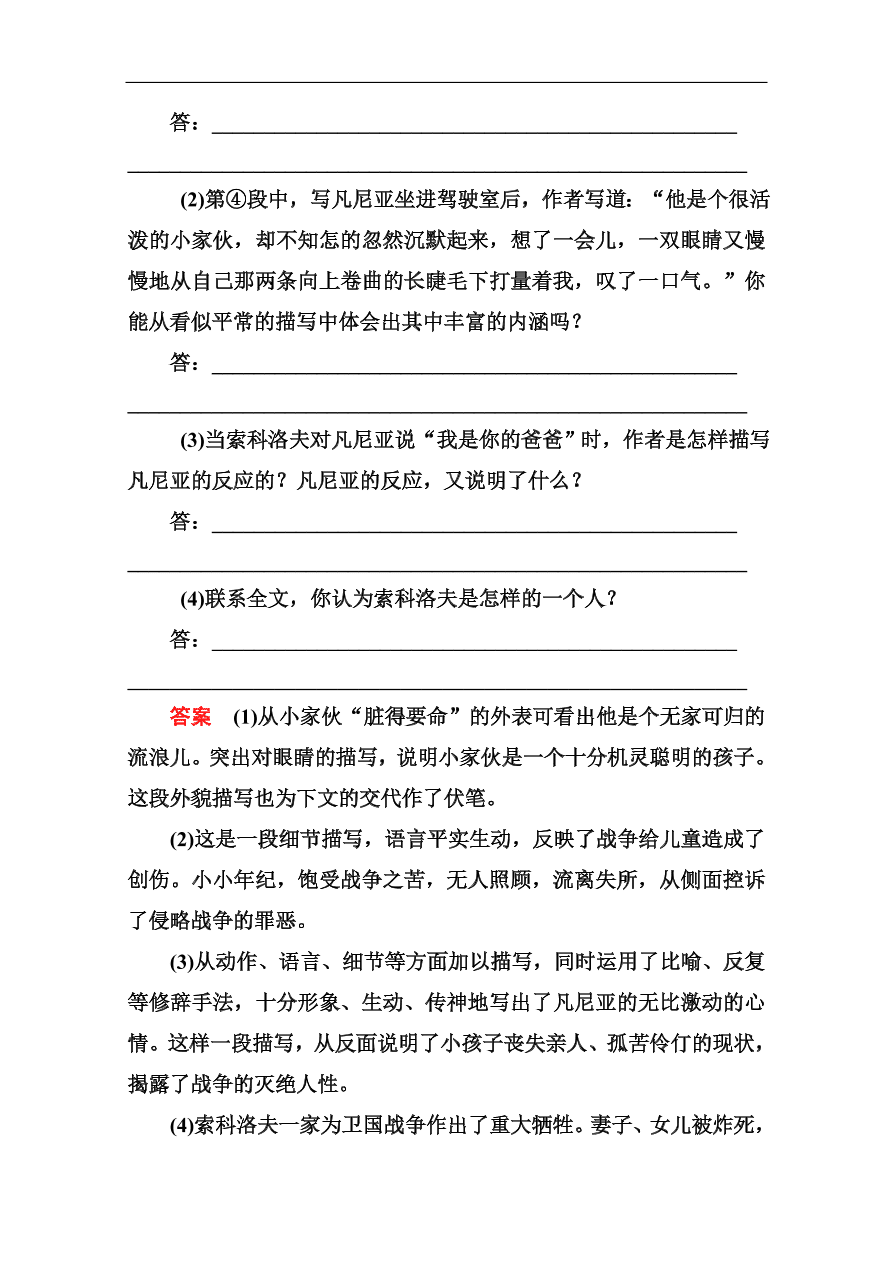 苏教版高中语文必修二《一个人的遭遇(节选)》基础练习题及答案解析