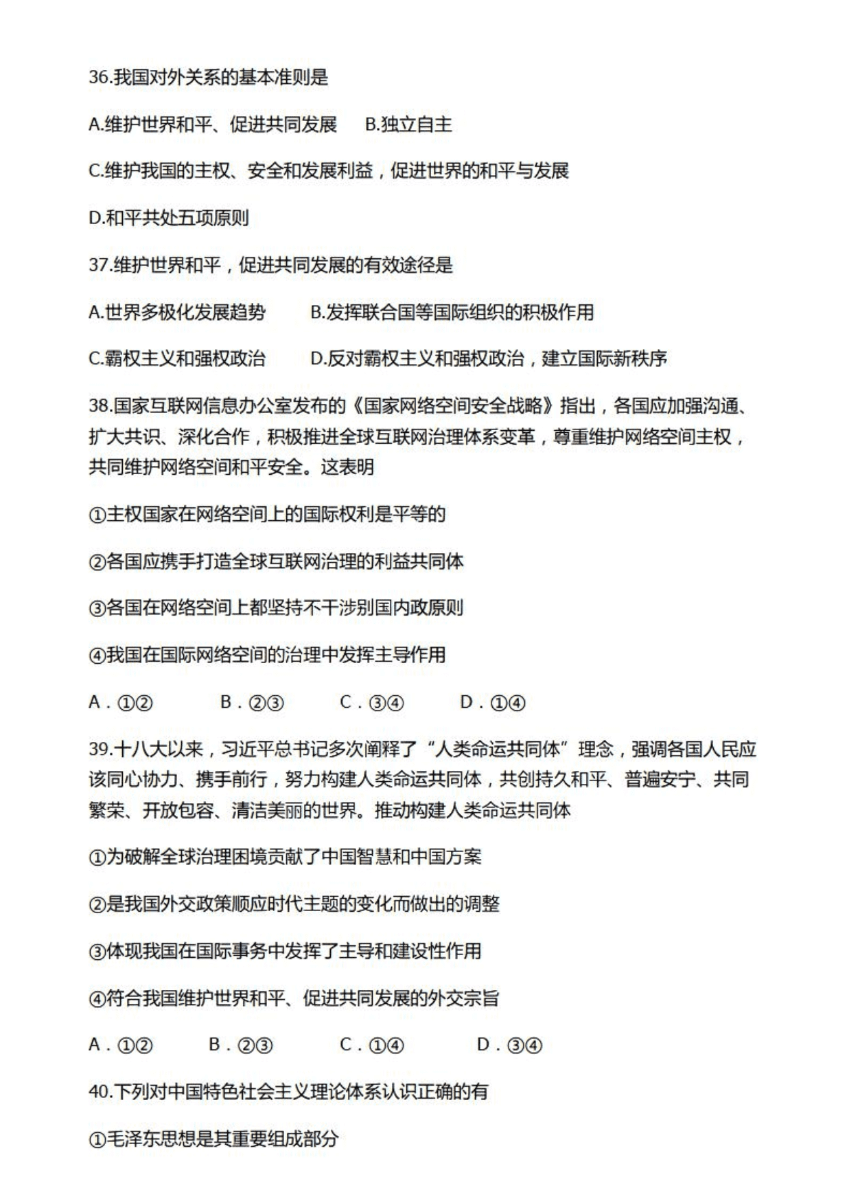 黑龙江省哈尔滨市第三中学2019-2020学年高一下学期第一模块考试政治试卷（PDF）   